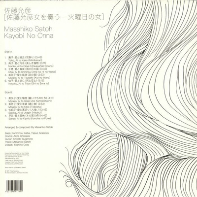 Kayobi No Onna [佐藤允彦女を奏う - 火曜日の女]