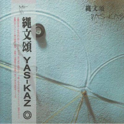縄文頌  (Jomon-Sho)