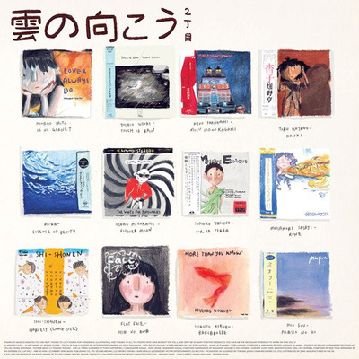 雲の向こう 2丁目 (Vol. 2)