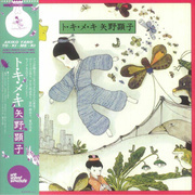 ト・キ・メ・キ = To Ki Me Ki