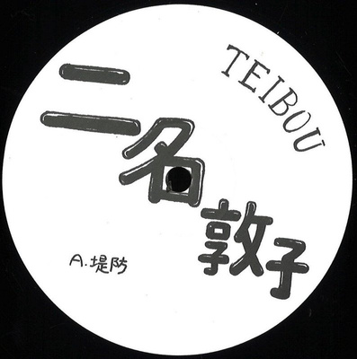 Teibou