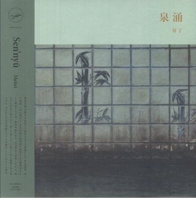 Sen'nyū / 泉涌 (180g)