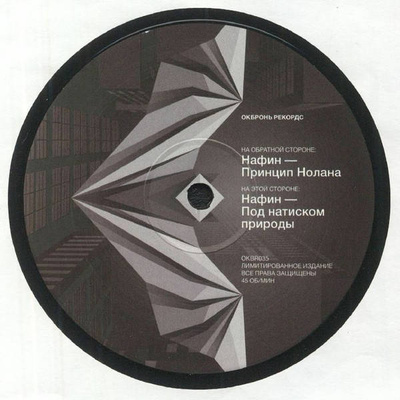 Nolan's Principle / Forces Of Nature