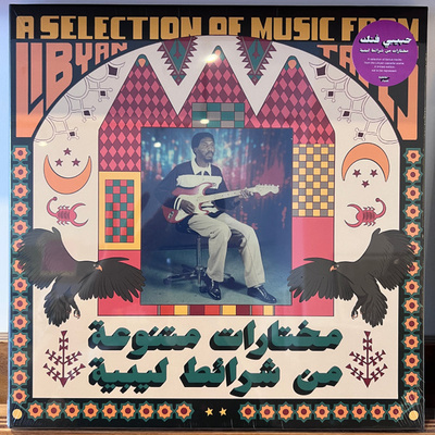Habibi Funk: A Selection From Libyan Tapes (Limited Edition)