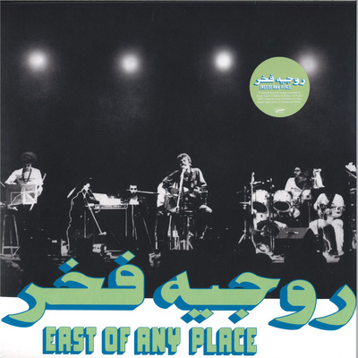East Of Any Place
