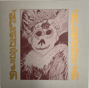 Des Morts (Of The Dead)