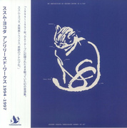 Unreleased Works: 94' - 97' = アンリリースド・ワークス 1994 - 1997