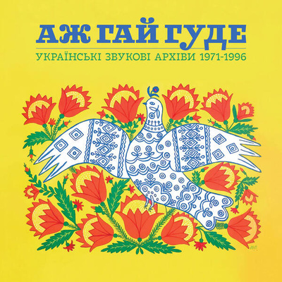 Even The Forest Hums: Ukrainian Sonic Archives 1971-1996 (Gatefold)