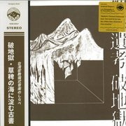 Lost Ethnography Of The Miscanthus Ocean (稗海遺考) gatefold gold vinyl