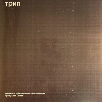 The Deviant Octopus (gatefold)