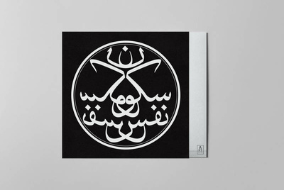 Nafs at Peace (Limited Edition 180g White Vinyl)