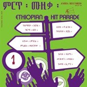 Ethiopian Hit Parade Vol. 1