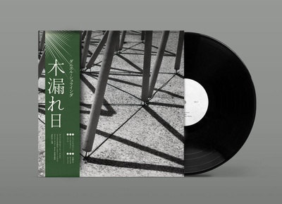 木漏れ日 (Komorebi) 180g