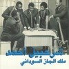 The King Of Sudanese Jazz